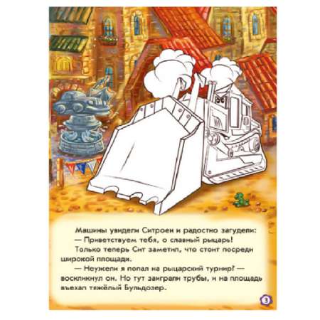 Книга РАНОК Приключения ситроена