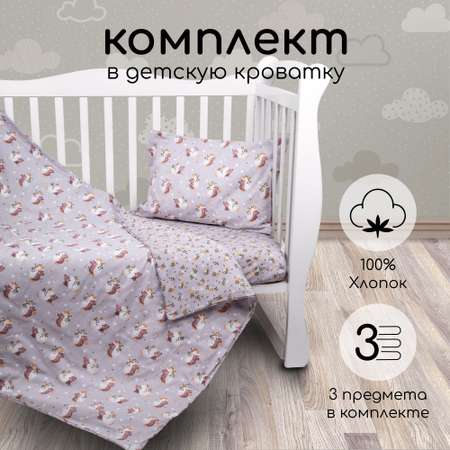 Комплект в кроватку 3 предмета Amarobaby boom Милашка ёжик серый