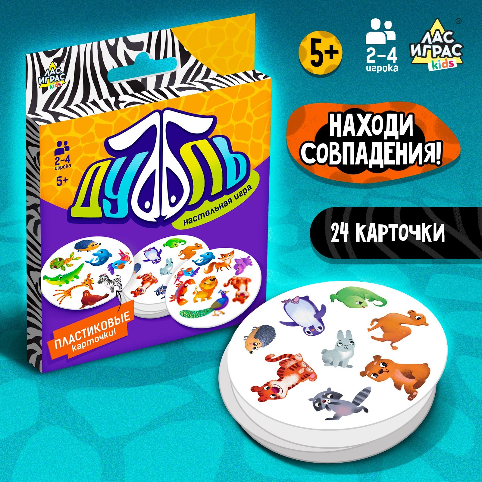 Настольная игра Лас Играс KIDS Дуббль - фото 1