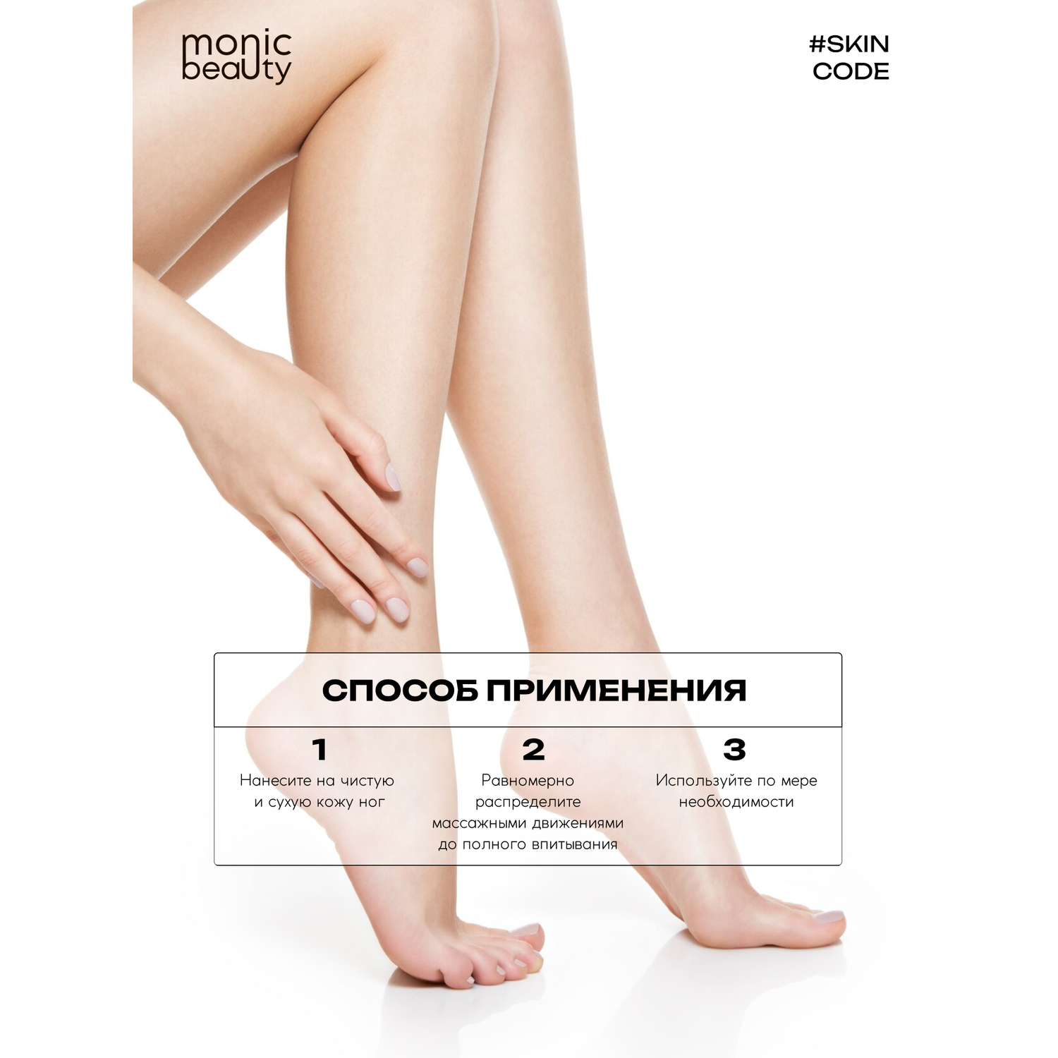 Крем для ног Monic Beauty с мочевиной и папайей Корея - фото 6
