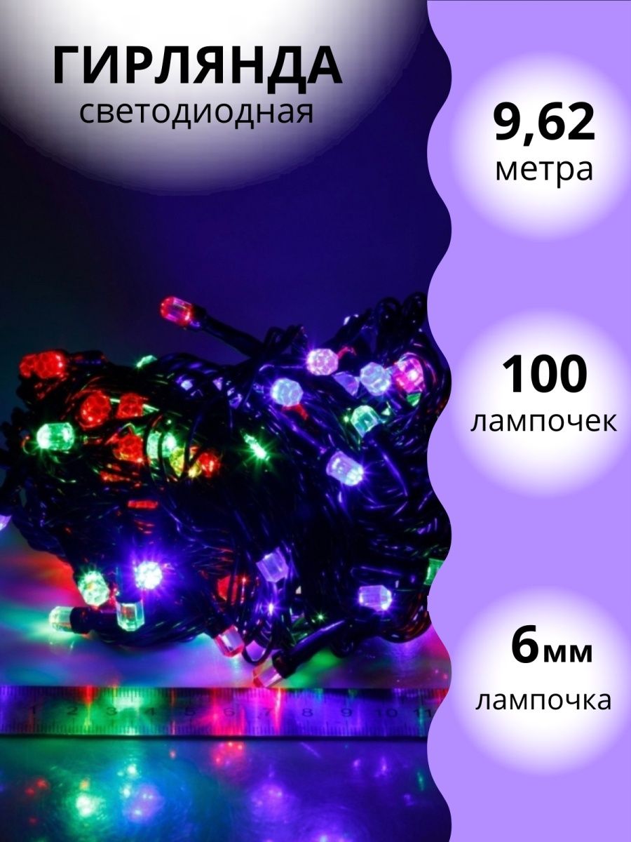 Гирлянда BABY STYLE Нить 100л мультиколор в тубе 10 м - фото 1