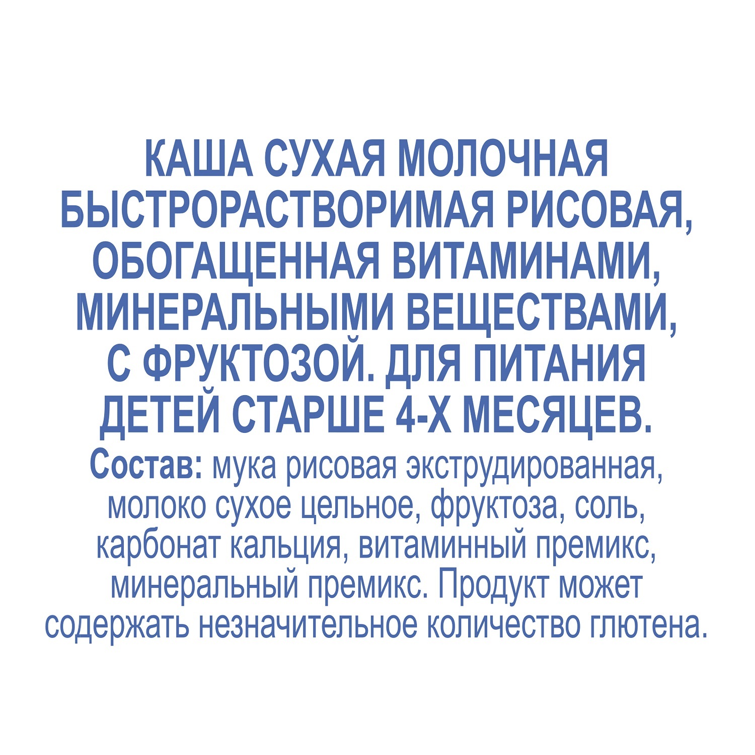 Каша Агуша рис с молоком 200г с 4месяцев - фото 2