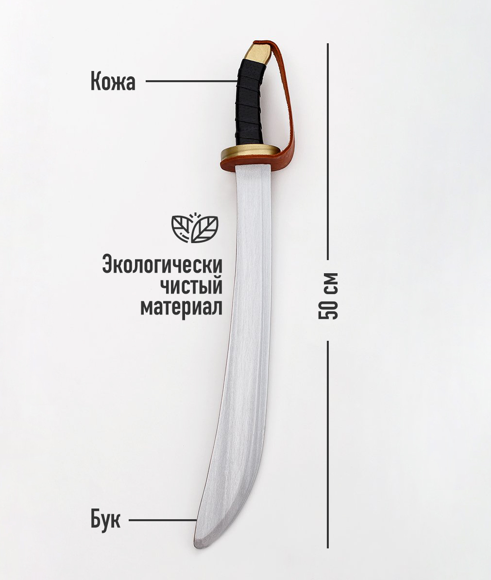Игрушка Сабля Средневековая крепость пиратская 50 см - фото 3