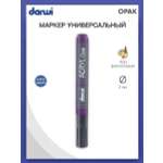Маркер Darwi акриловый OPAK DA0220013 3 мм укрывистый 900 фиолетовый