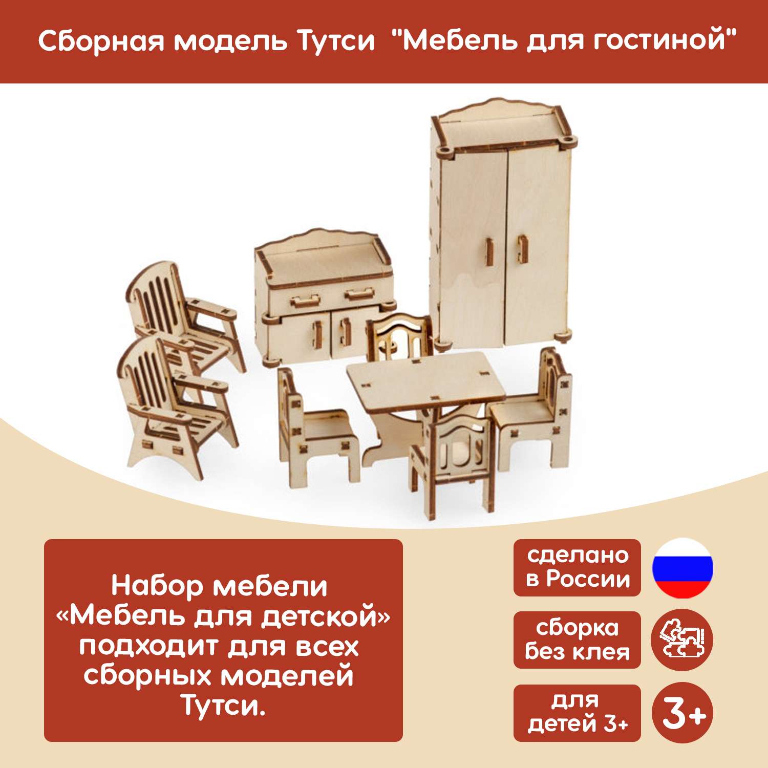 Мебель для кукол Тутси Сборная модель для гостиной из дерева 1-160-2021 - фото 2