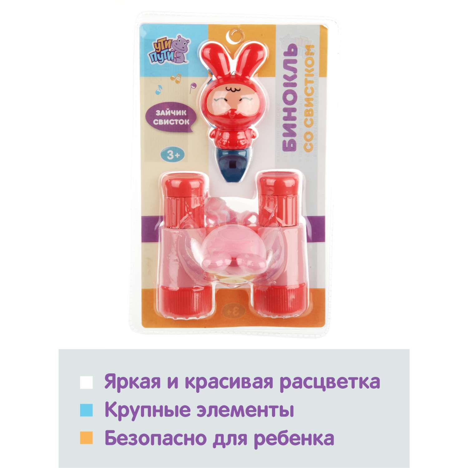 Бинокль Ути Пути со свистком Зайчик купить по цене 830 ₽ в  интернет-магазине Детский мир