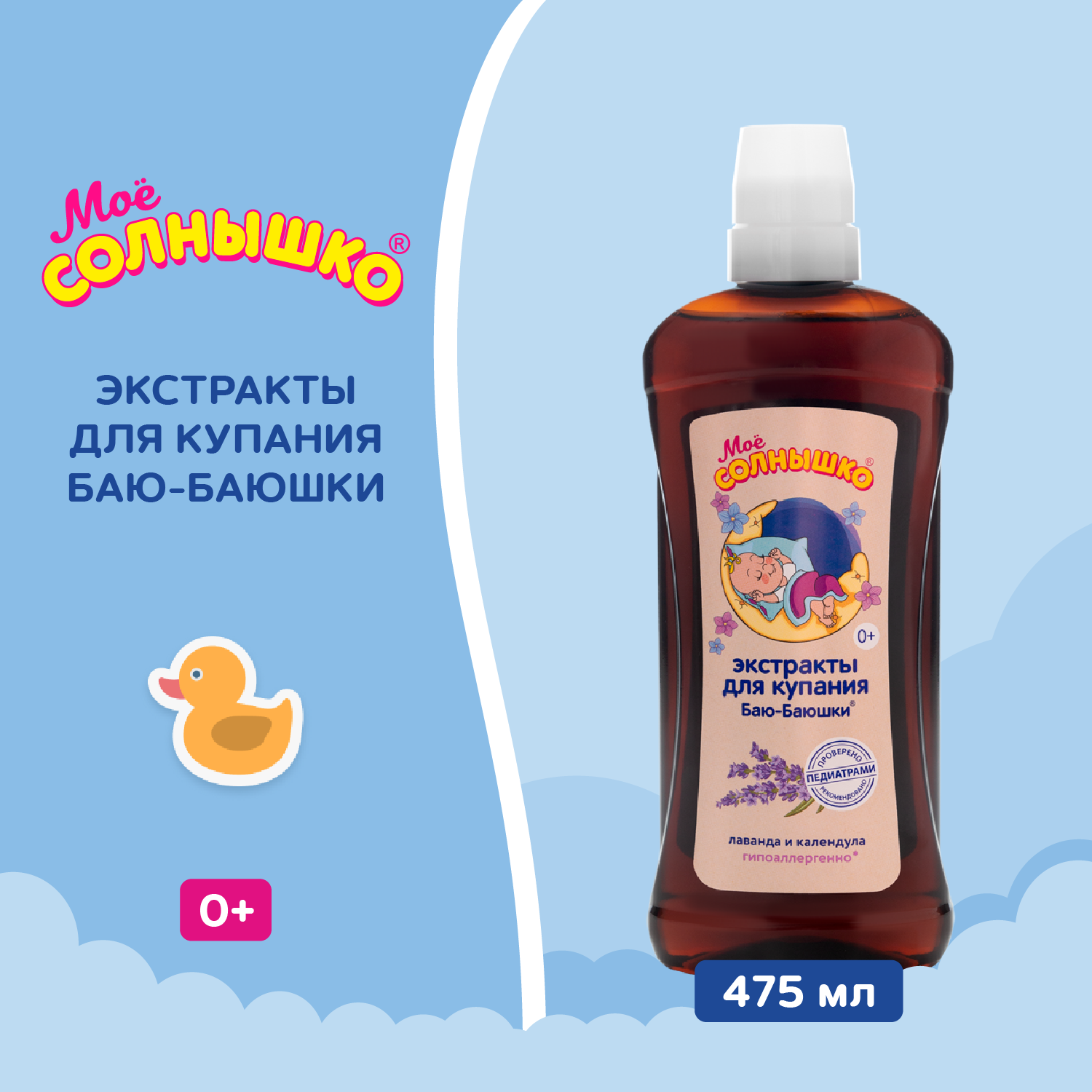 Экстракт Моё солнышко Баю-баюшки 475 мл - фото 1