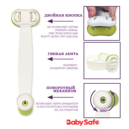 Блокиратор для дверей и ящиков Baby Safe XY-030B зеленый