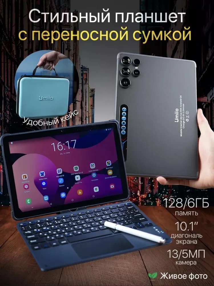 Планшет детский с клавиатурой и стилусом CASTLELADY Umiio S24 Ultra 6/128 GB 10.1 дюйм Android 12 - фото 12