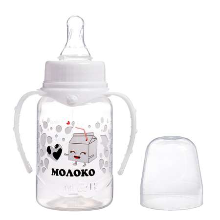 Бутылочка Mum and Baby для кормления «Люблю молоко» детская классическая с ручками 150 мл от 0 мес. белый
