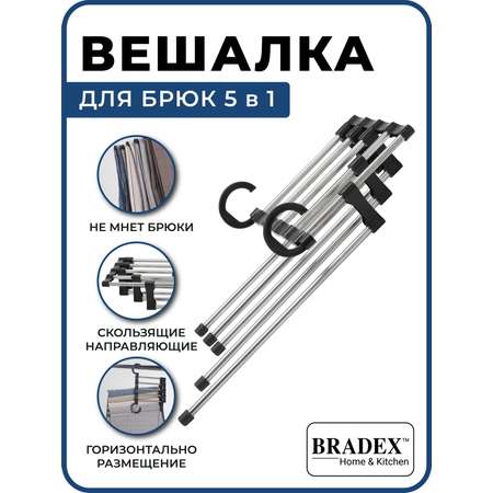 Вешалка Bradex для одежды для брюк 5 в 1