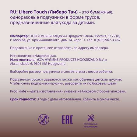 Подгузники-трусики Libero Touch 6 13-20кг 32шт