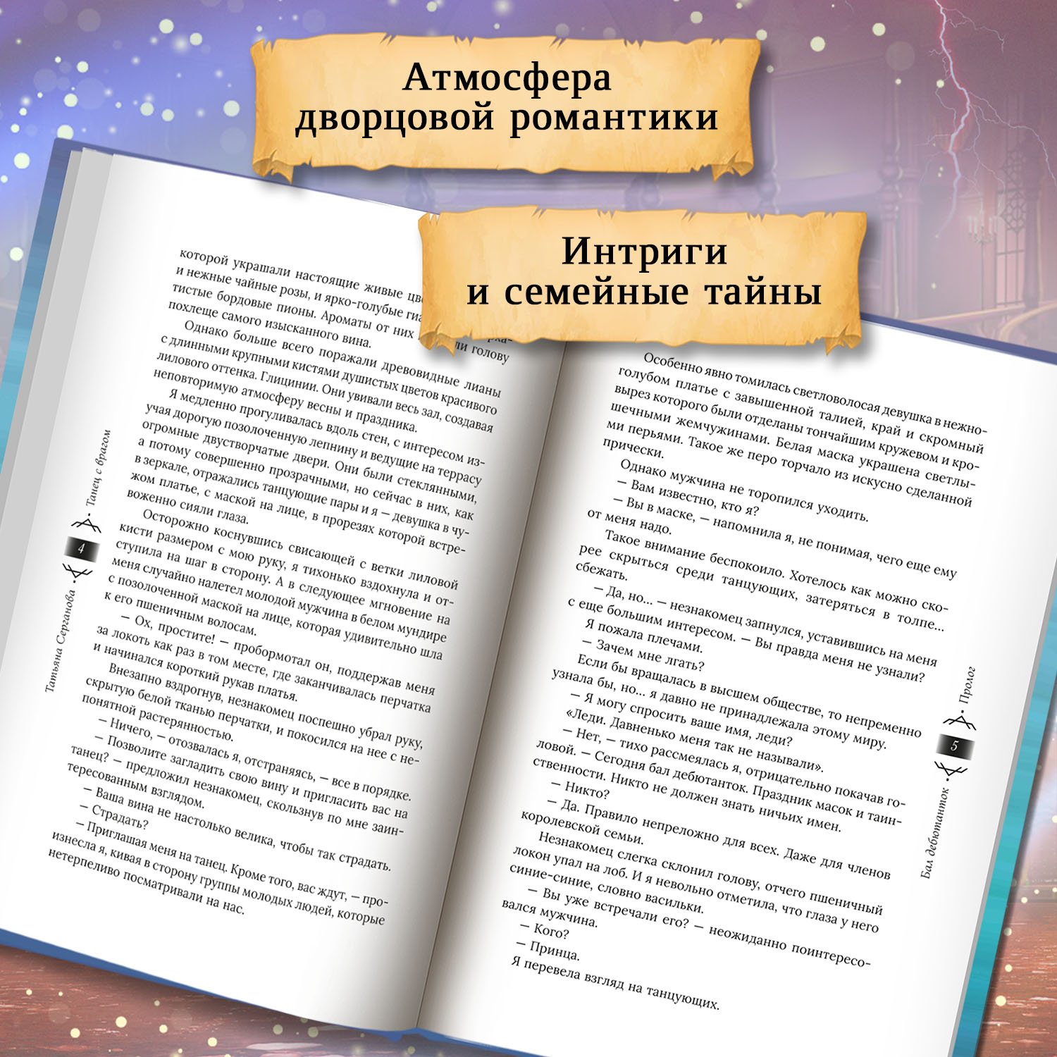 Книга Феникс Танец с врагом бал дебютанток фэнтези Young adult - фото 4