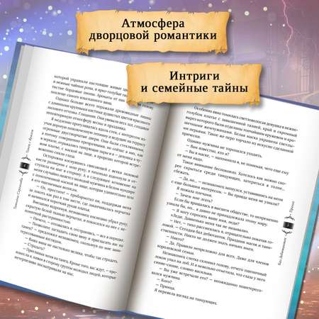 Книга ТД Феникс Танец с врагом бал дебютанток фэнтези Young adult