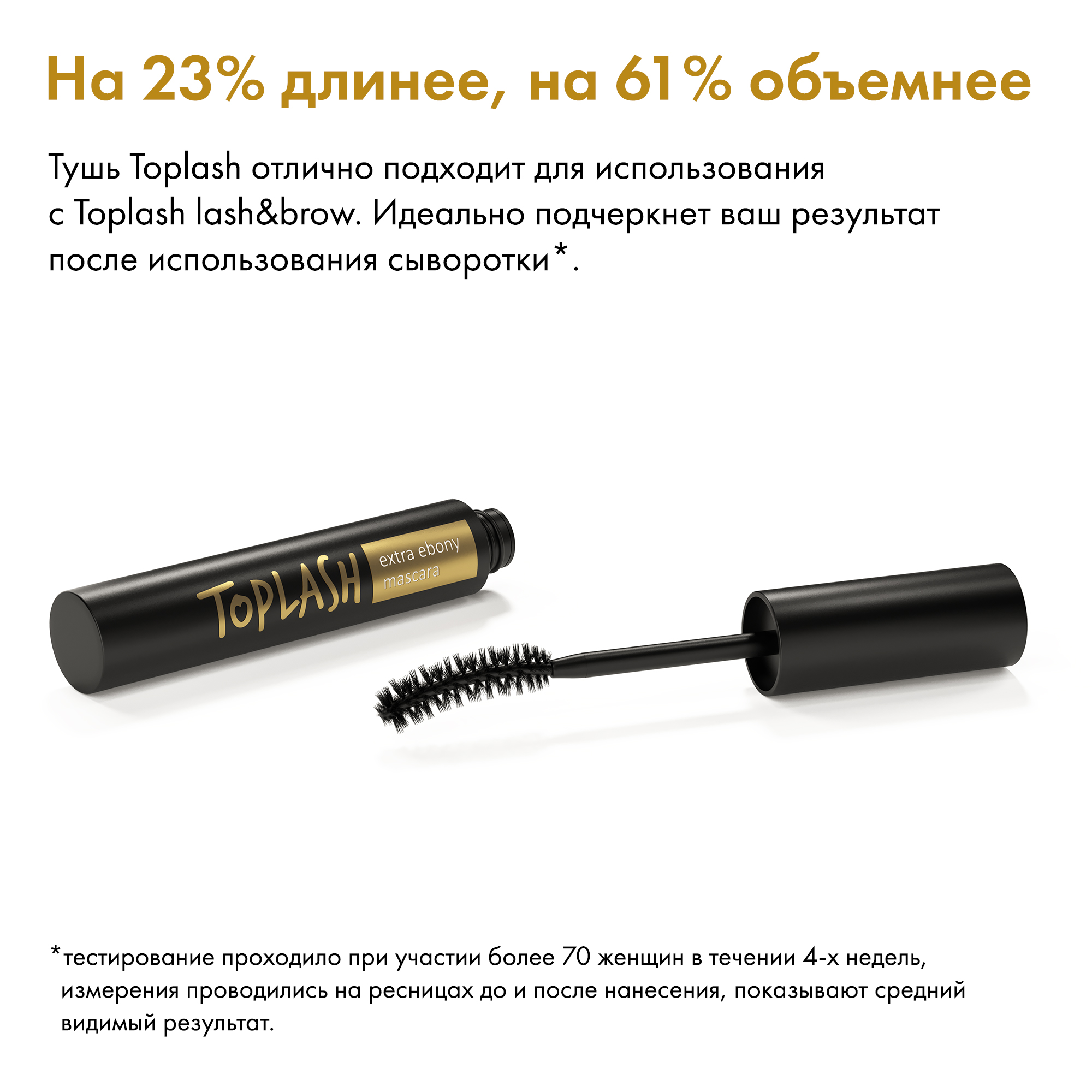 Тушь для ресниц Toplash Extra Ebony Mascara - фото 2