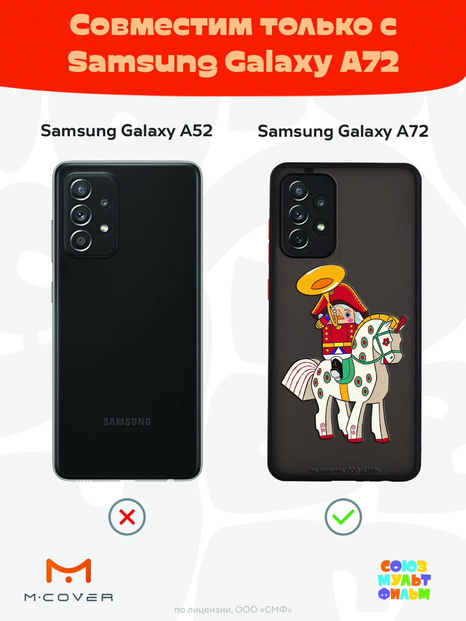 Противоударный чехол Mcover для смартфона Samsung A72 Союзмультфильм На коне - фото 5