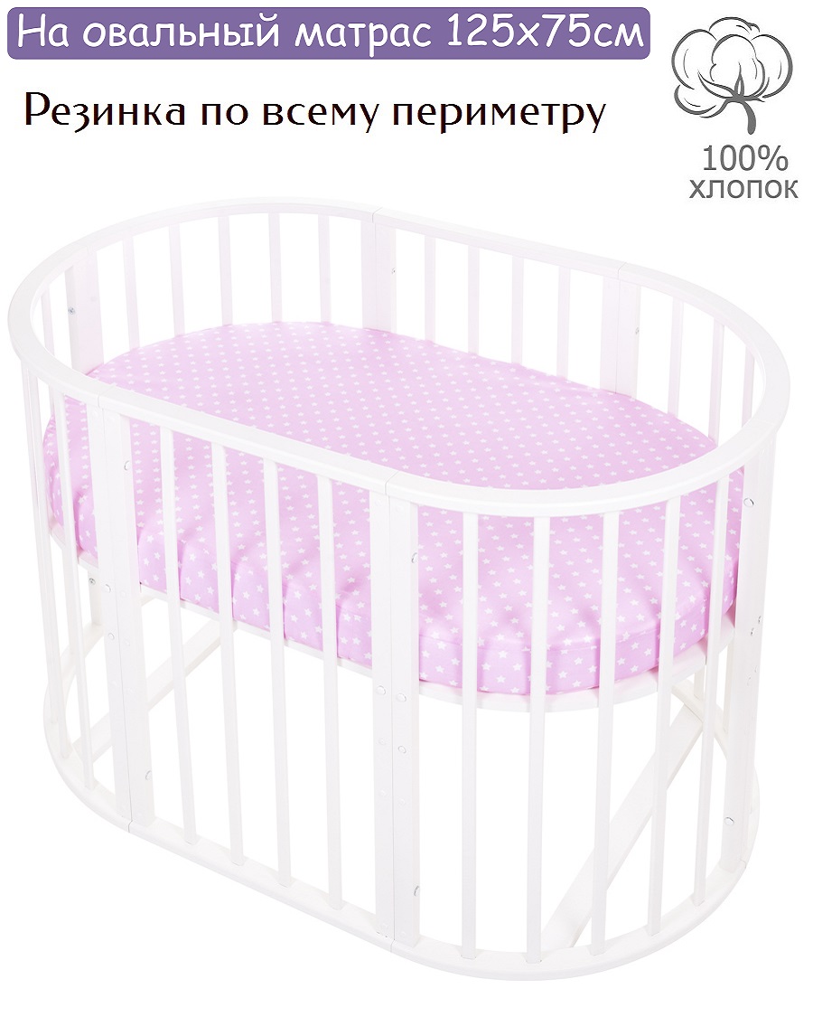 Простынь на резинке Lemony kids Stars Розовый овальная поплин - фото 1