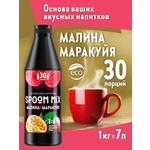 Основа для напитков SPOOM MIX Малина маракуйя 1 кг