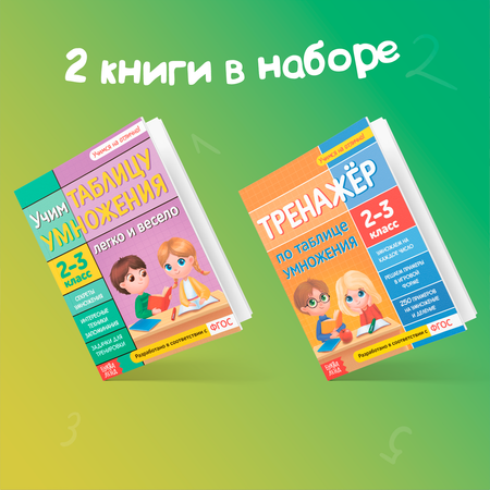 Набор обучающих книг Буква-ленд Учим таблицу умножения