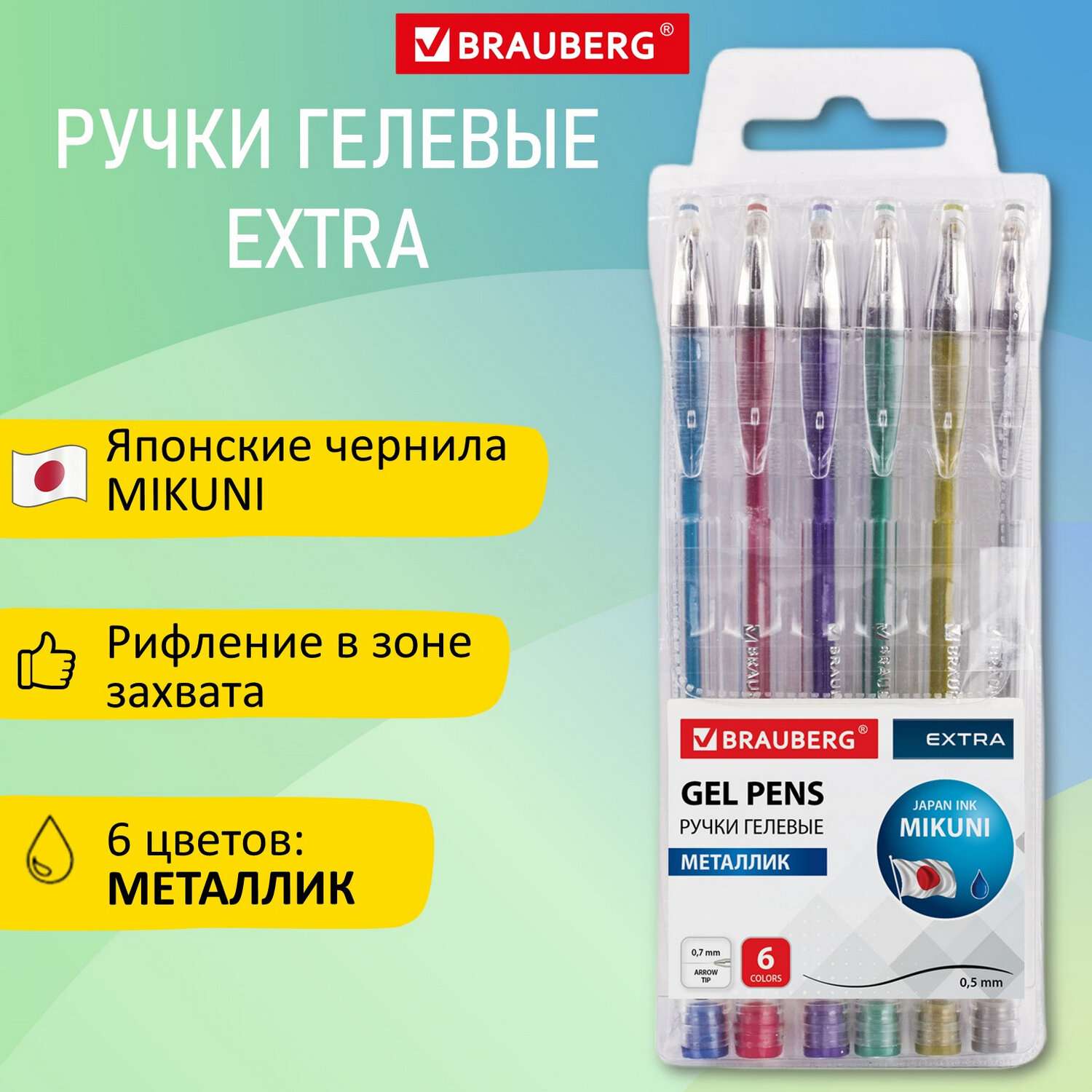 Ручки гелевые Brauberg цветные набор 6 штук для школы тонкие металлик - фото 1