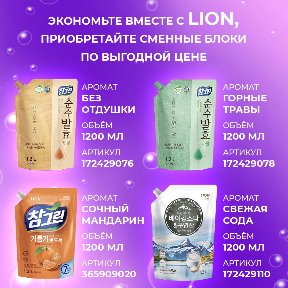 Средство для мытья посуды Lion chamgreen мандарин мягкая упаковка 1200 мл - фото 8