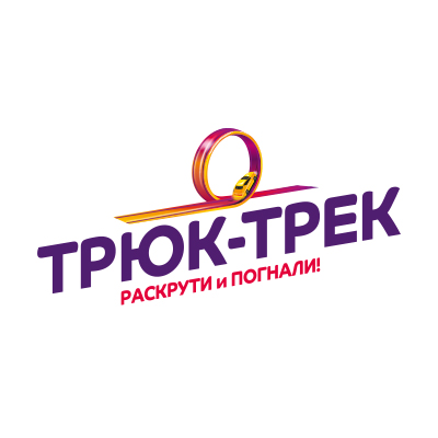 Трюк-трек