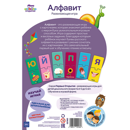 Игра развивающая TREFL Русский алфавит