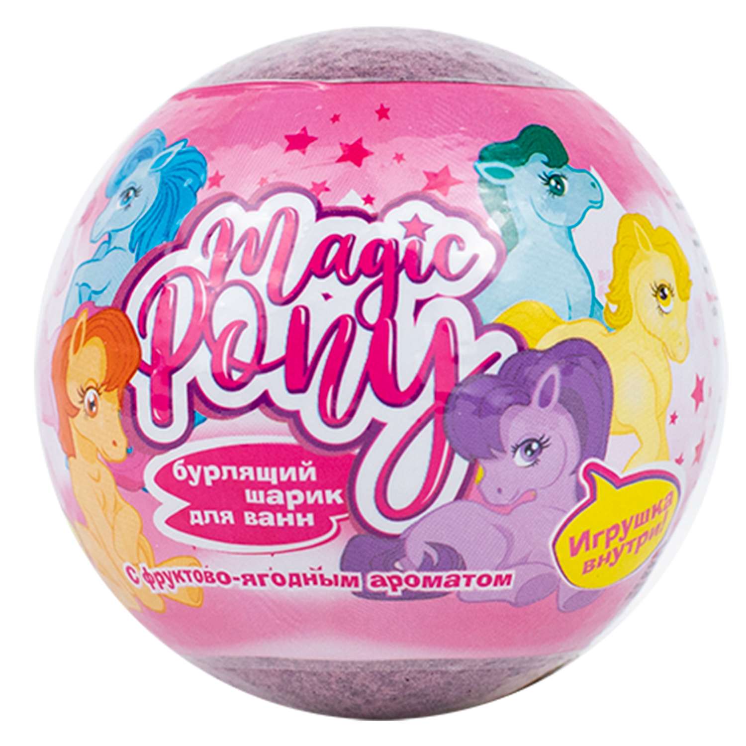 Соль Magic Pony Бурлящий шар с игрушкой 130г - фото 8