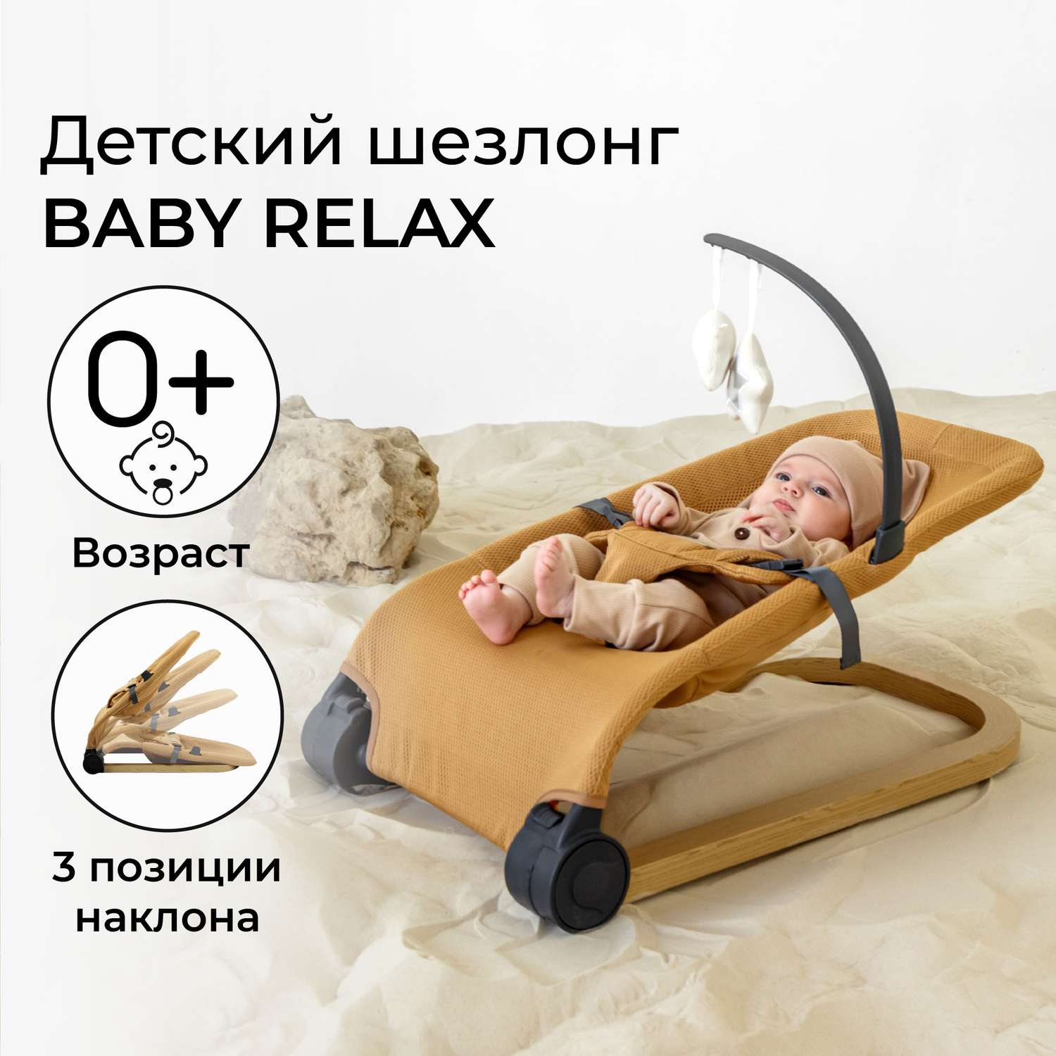 Детский шезлонг AmaroBaby Baby relax бежевый - фото 1