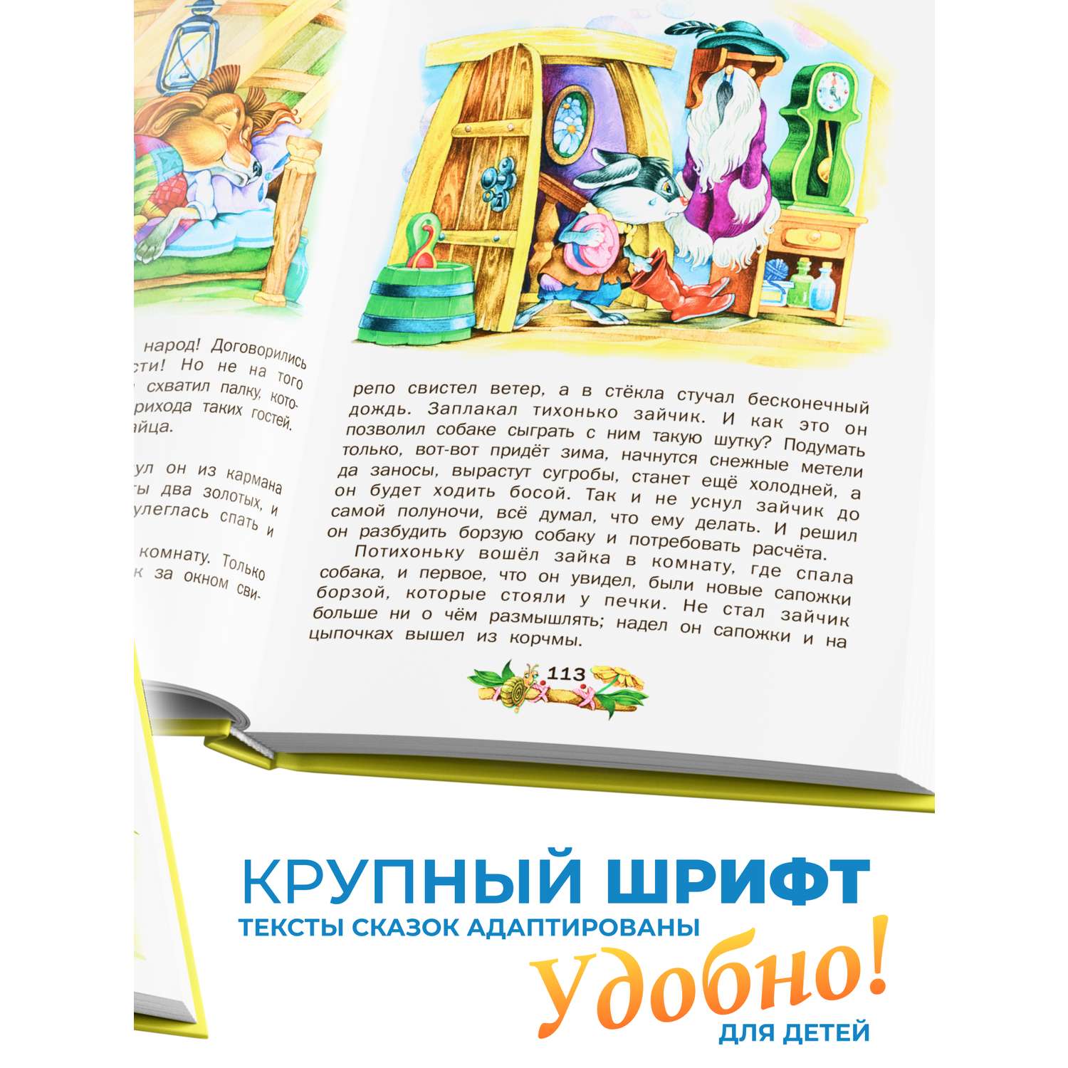 Книга Русич Сказки - фото 4