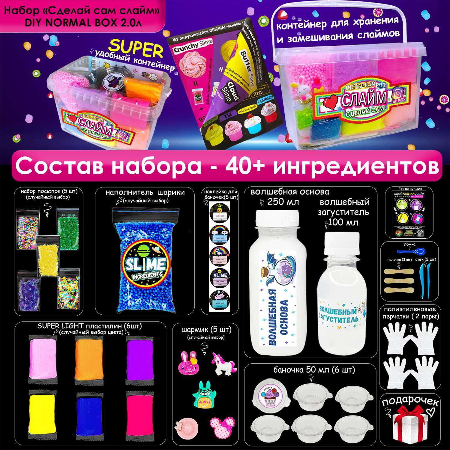 Набор для создания слаймов MINI-TOYS Сделай сам DIY Normal BOX 2.0 большой лайт 40+ ингредиентов - фото 2