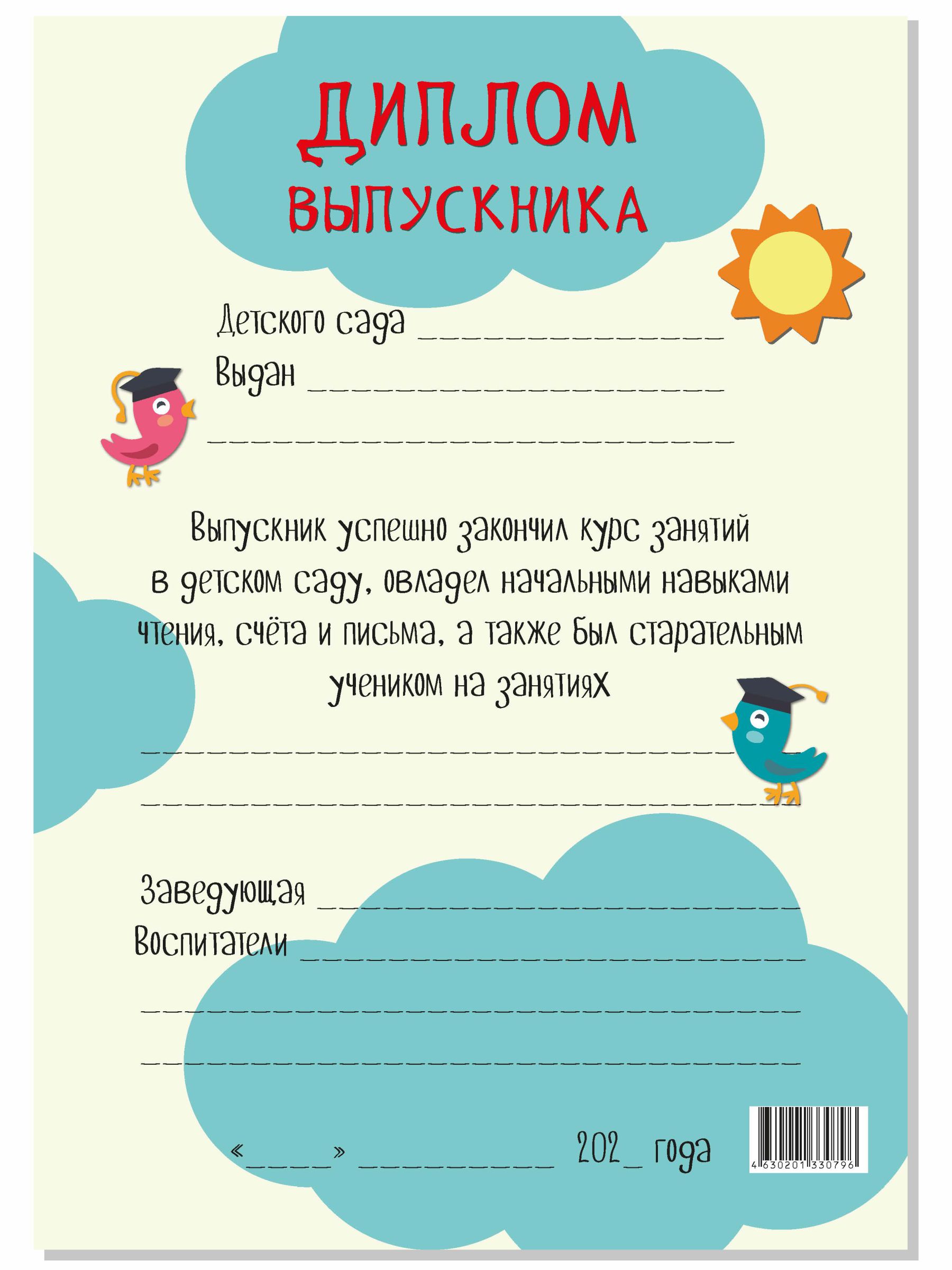 Диплом выпускника BimBiMon детского сада А4 картон 20 штук купить по цене  439 ₽ в интернет-магазине Детский мир