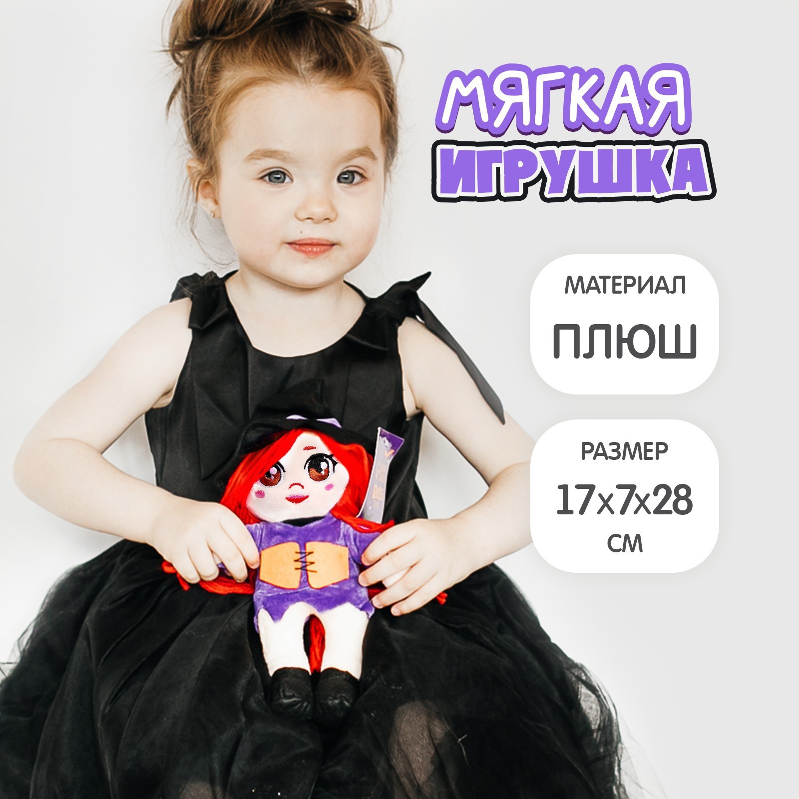 Мягкая игрушка Milo Toys «Ведьмочка Тина» - фото 1