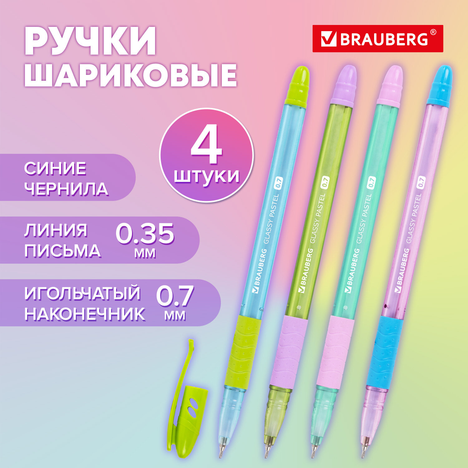 Ручки шариковые Brauberg синие набор 4 штук тонкие для школы - фото 1