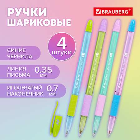 Ручки шариковые Brauberg синие набор 4 штук тонкие для школы