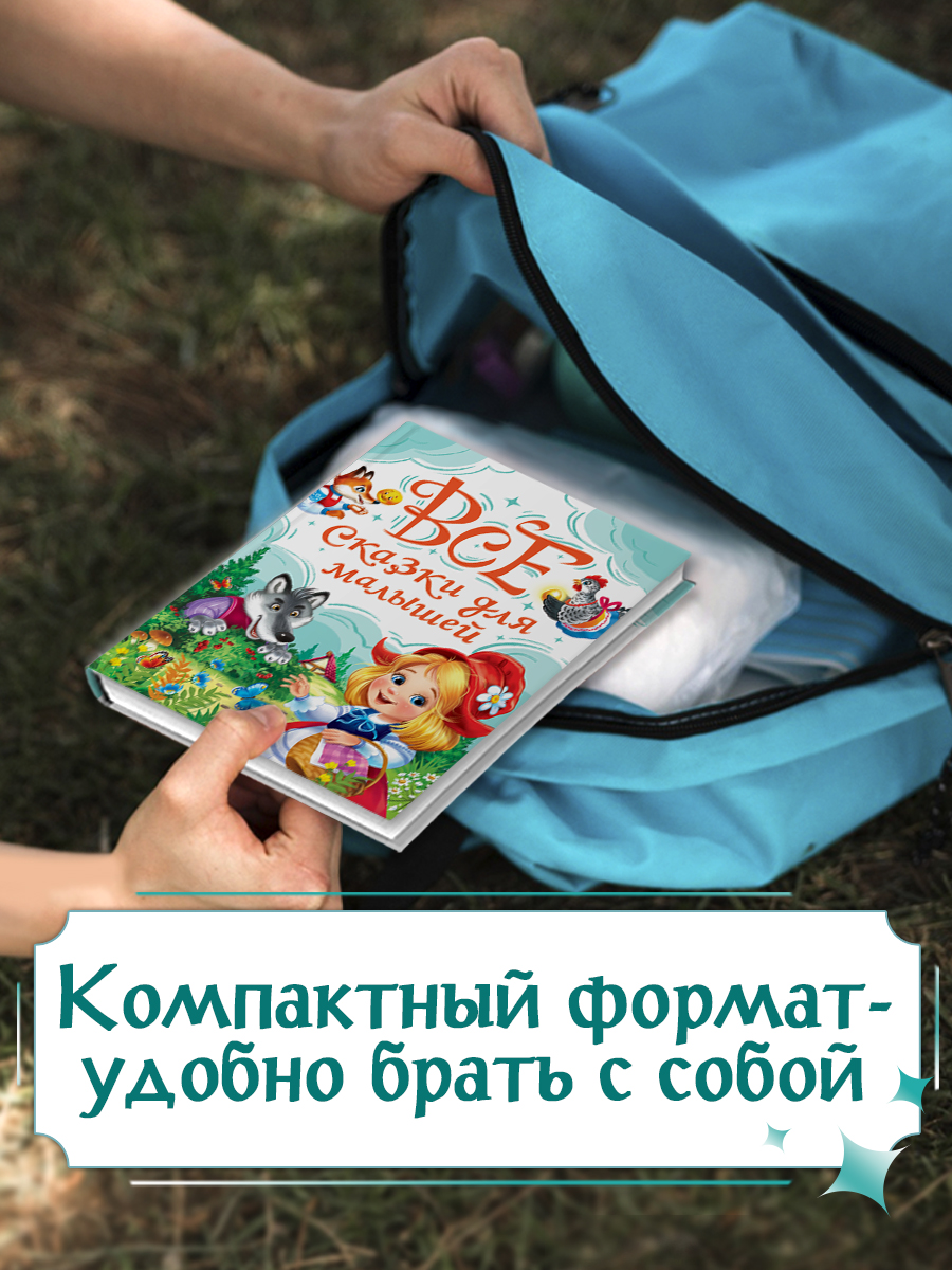 Книга Проф-Пресс все сказки для малышей. 240 стр. А5 - фото 7