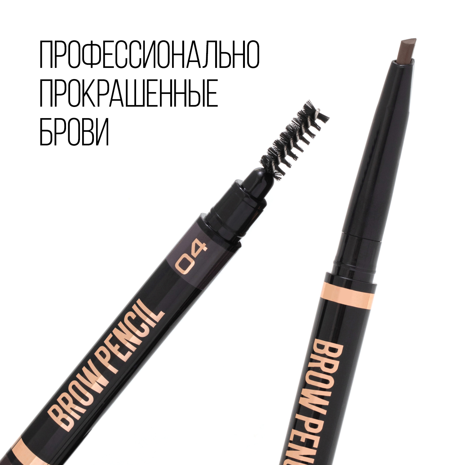 Карандаш для бровей STELLARY автоматический Brow sculpting pencil shade 04 - фото 3