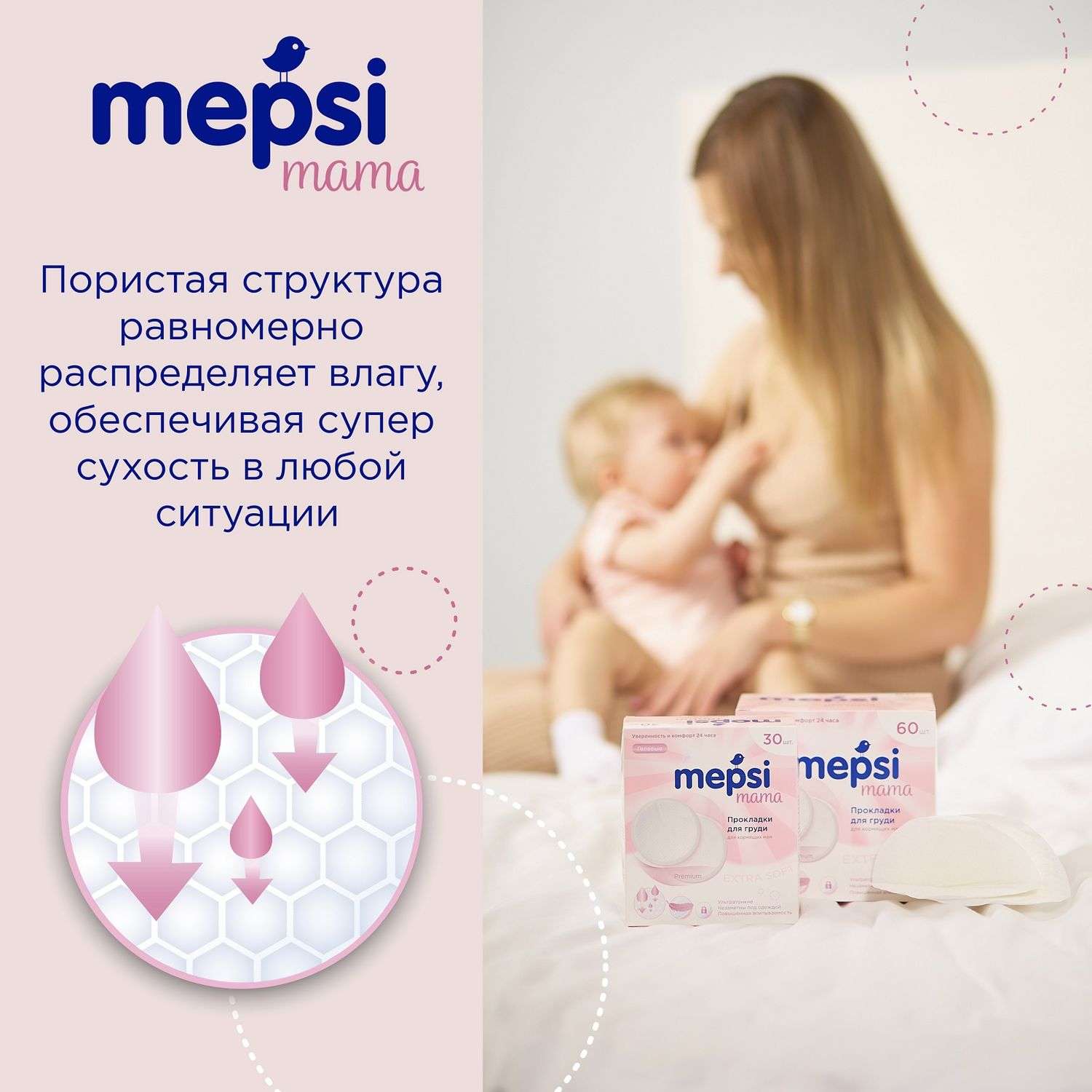 Прокладки для груди Mepsi 60шт 0337 - фото 5