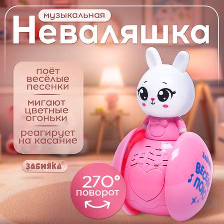 Развивающая игрушка Zabiaka «Музыкальная неваляшка: Милый зайчик» цвет розовый