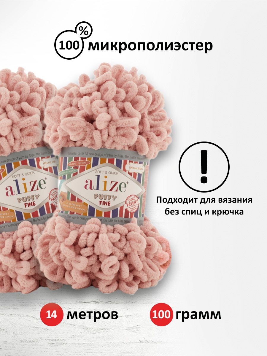 Пряжа для вязания Alize puffy fine 100 г 14.5 м микрополиэстер фантазийная мягкая 161 пудра 5 мотков - фото 3