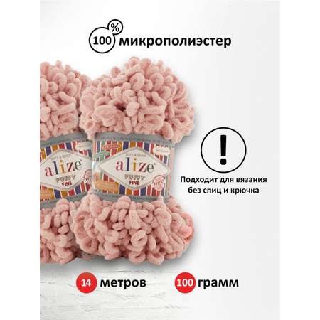 Пряжа для вязания Alize puffy fine 100 г 14.5 м микрополиэстер фантазийная мягкая 161 пудра 5 мотков