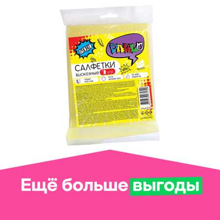 Салфетки Parlo вискозные 10шт С0006401