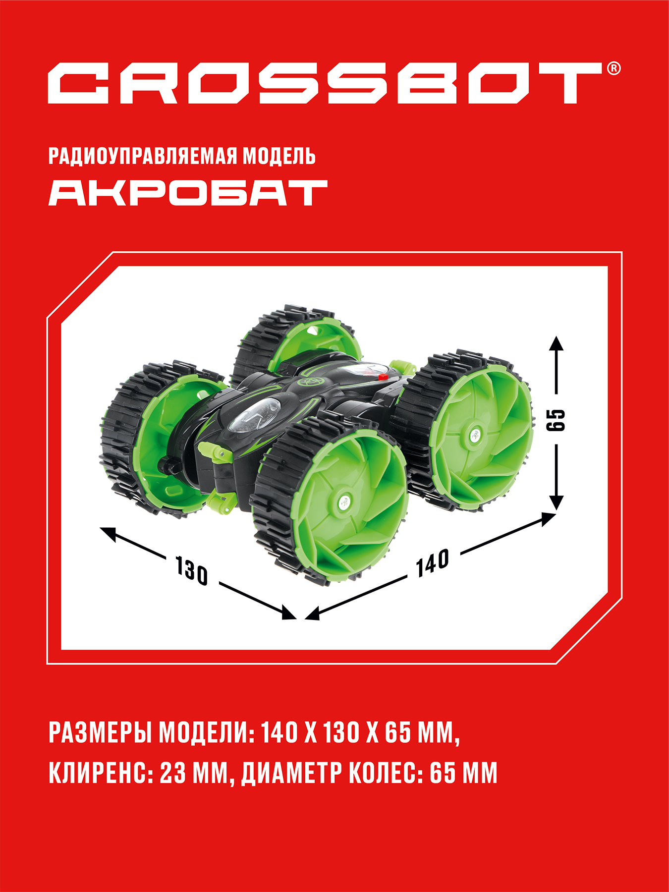 Внедорожник РУ CROSSBOT - фото 7