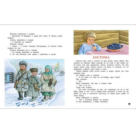 Книга Русич Рассказы для детей. Страна детства