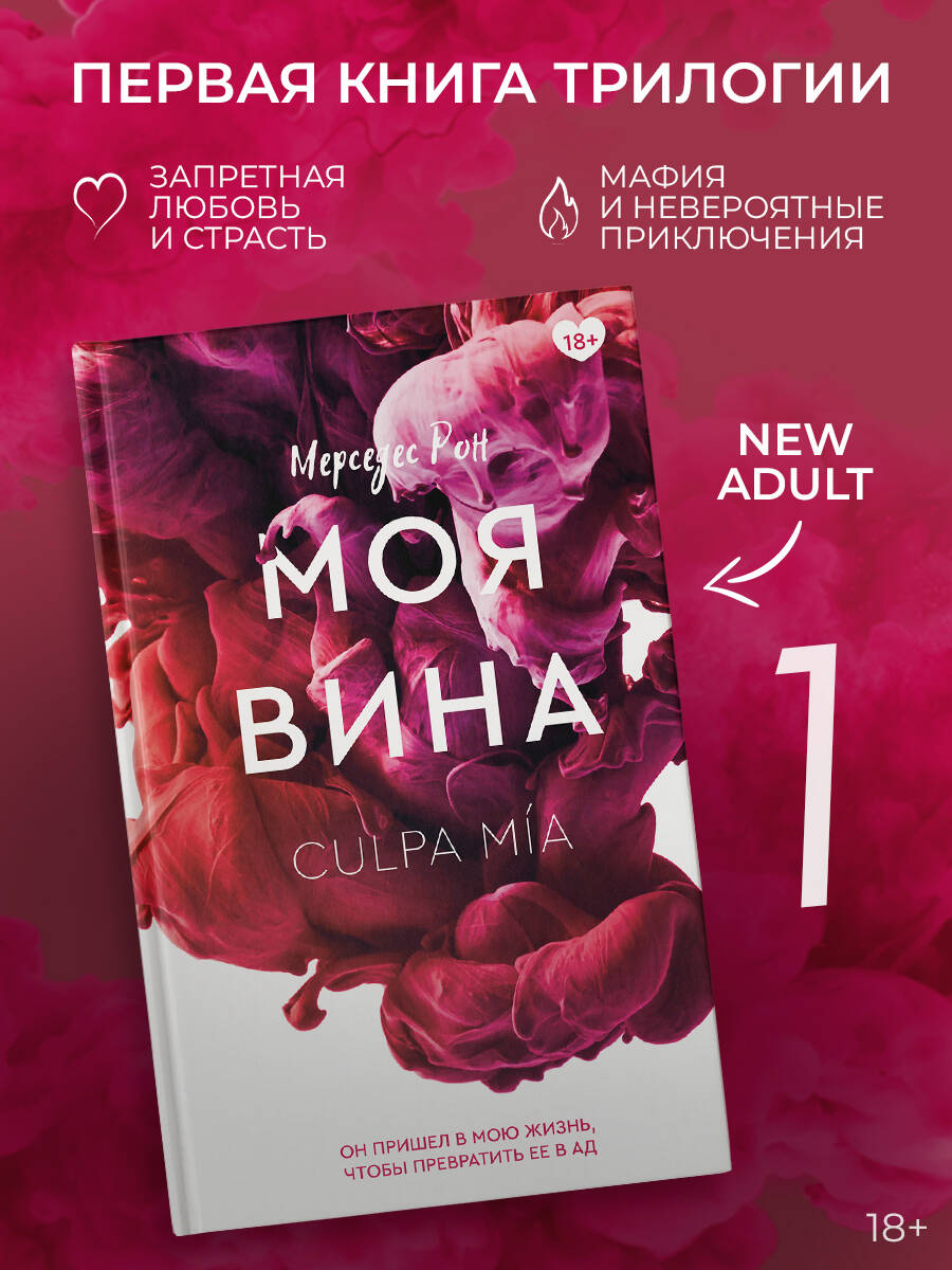 Книга АСТ Моя вина - фото 4