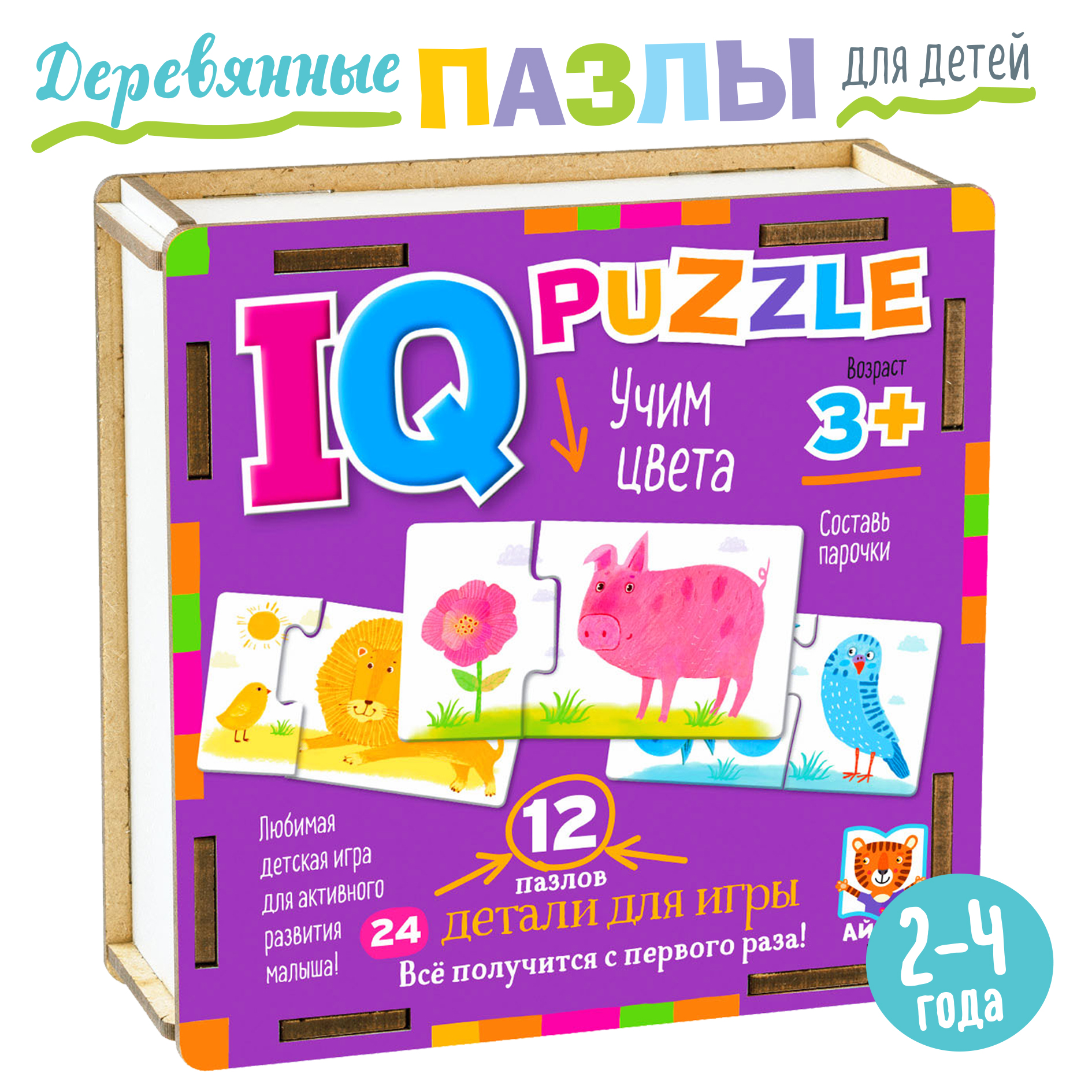 IQ Пазл деревянный АЙРИС ПРЕСС Учим цвета 24 элемента 3+ купить по цене 425  ₽ в интернет-магазине Детский мир