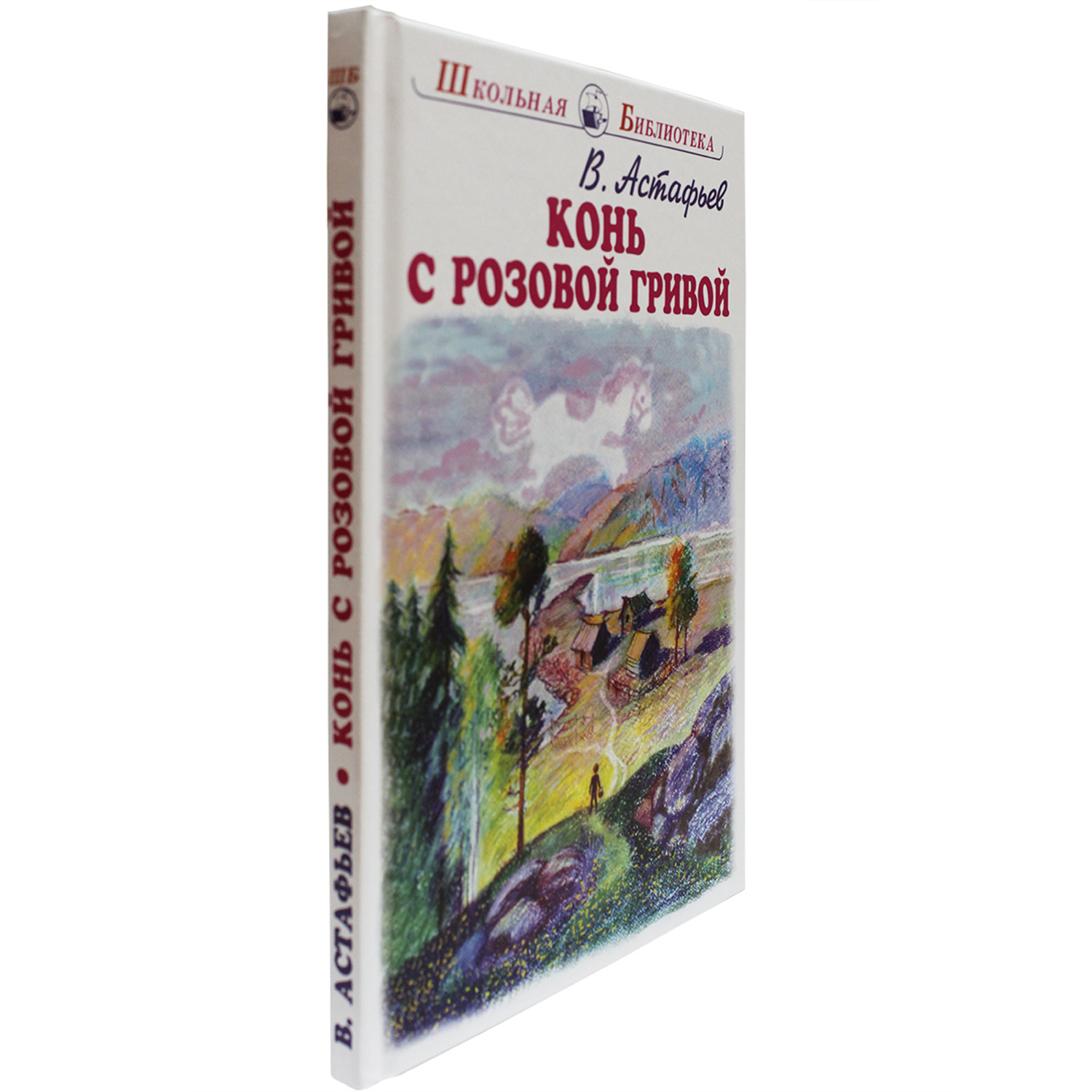 Книга Искатель Конь с розовой гривой