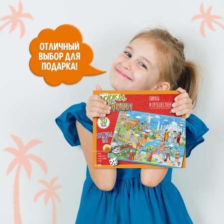 Настольная игра Лас Играс KIDS «Горки и лестницы. Пираты и путешественники!»