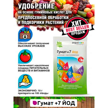 Минеральное удобрение AVGUST Гумат+7 йод 25г