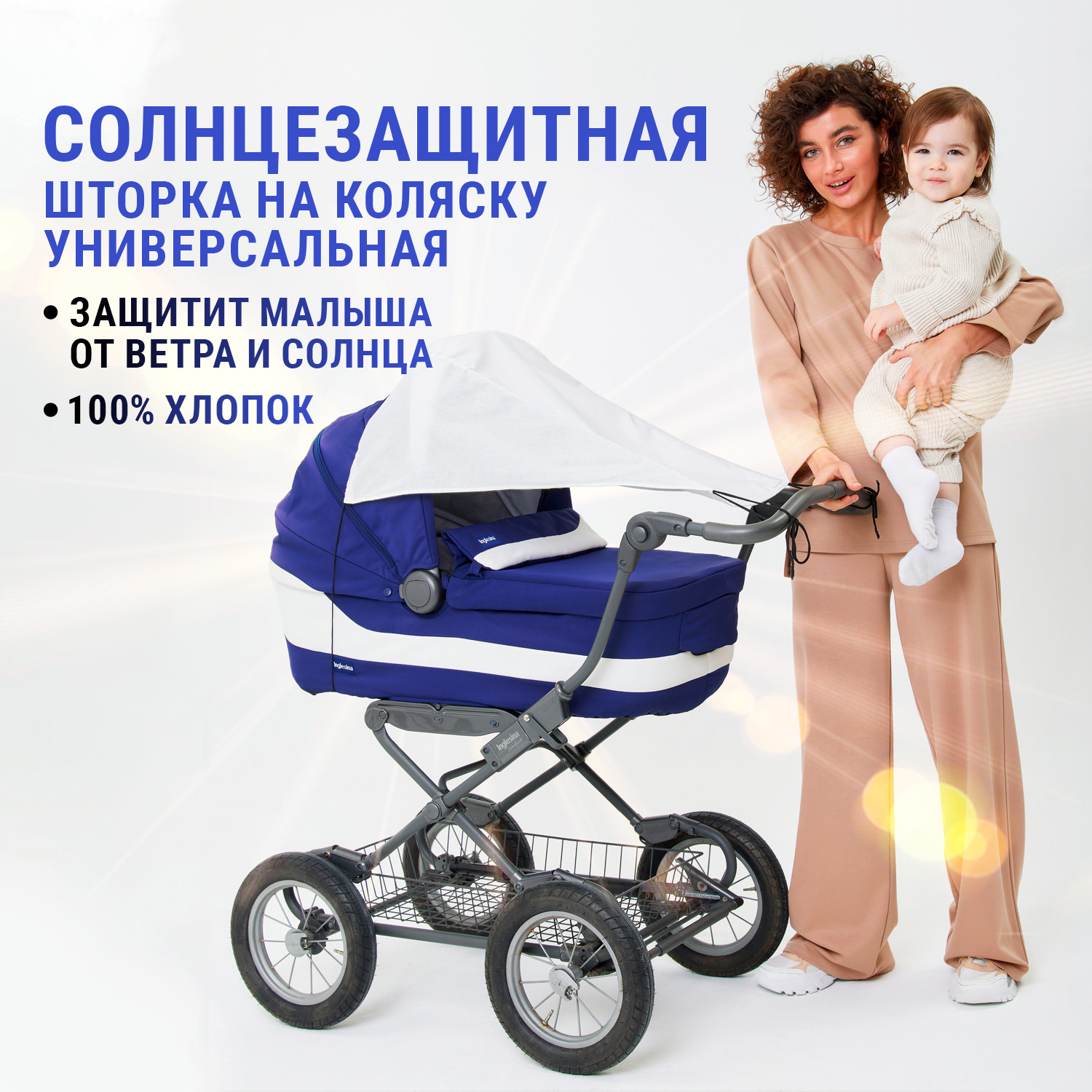 Козырек шторка для коляски Trottola белая универсальная от солнца на  детскую коляску купить по цене 735 ₽ в интернет-магазине Детский мир